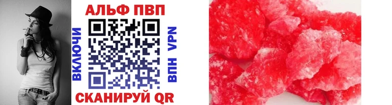 APVP кристаллы  Бирюч 