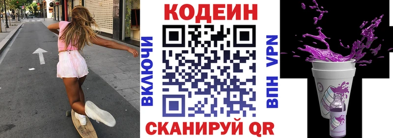 МЕГА ссылки  Бирюч  Кодеиновый сироп Lean Purple Drank 